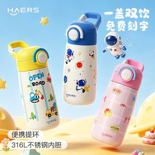 哈尔斯双饮小学生水杯可拎可挂包