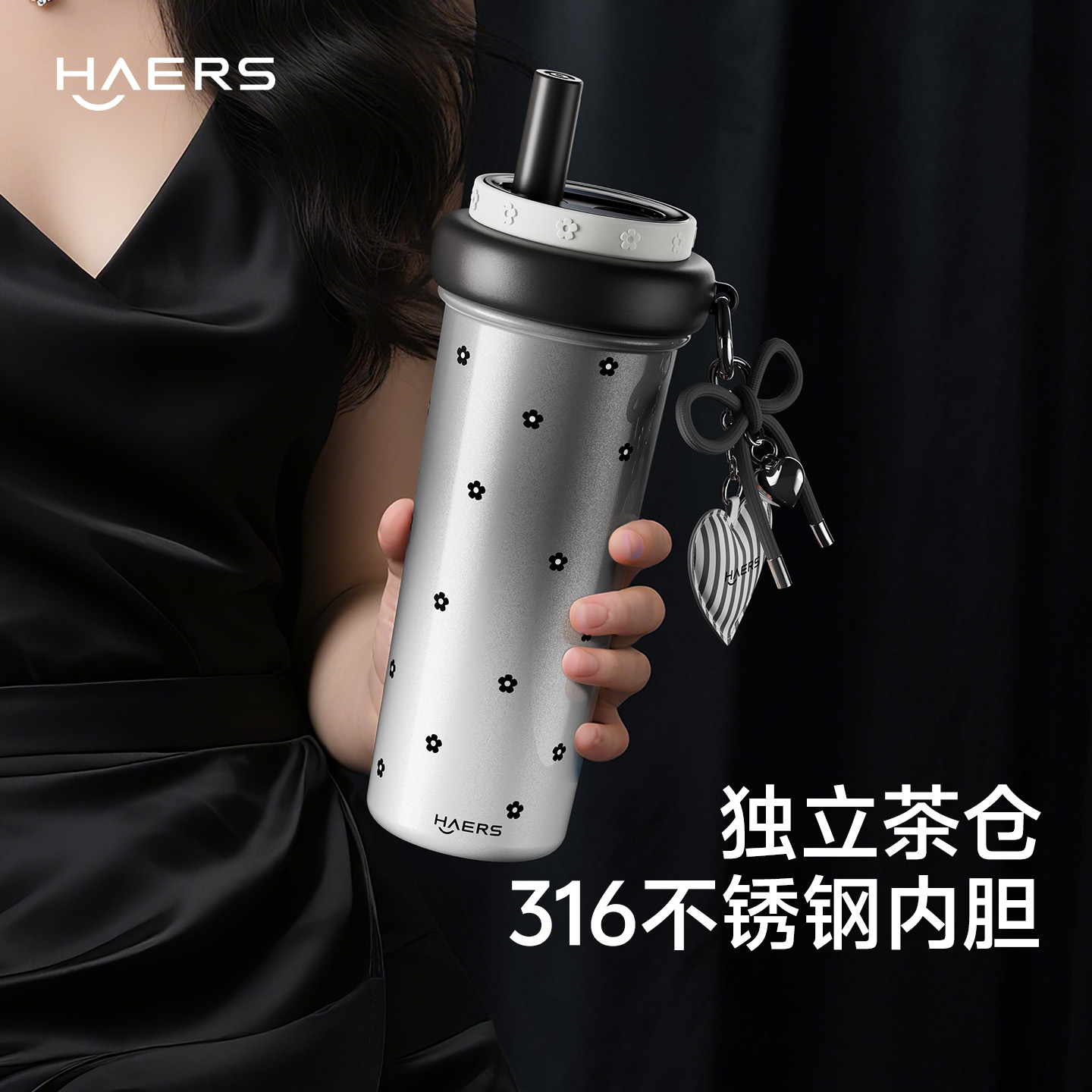 哈尔斯不锈钢吸管保温杯茶水分离