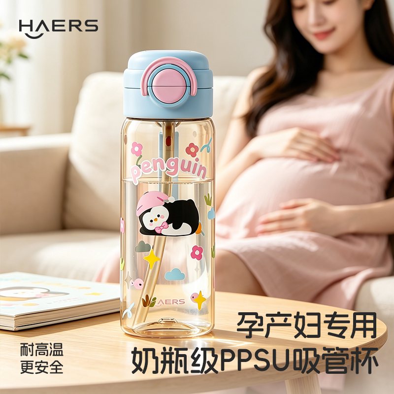 哈尔斯PPSU水杯孕产妇专用吸管杯图片