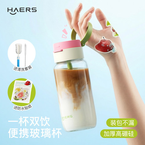 夏日双饮玻璃杯加厚杯身装包不漏