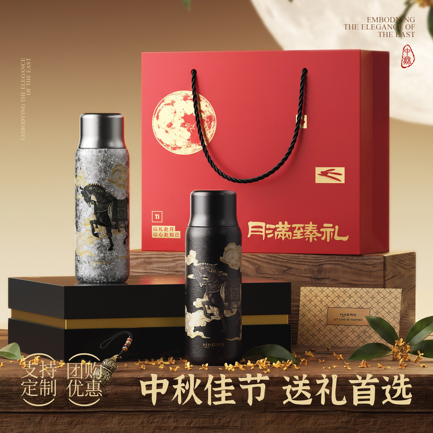 哈尔斯钛杯中秋节礼物送老公生日礼物男朋友送爸爸妈妈送长辈礼品