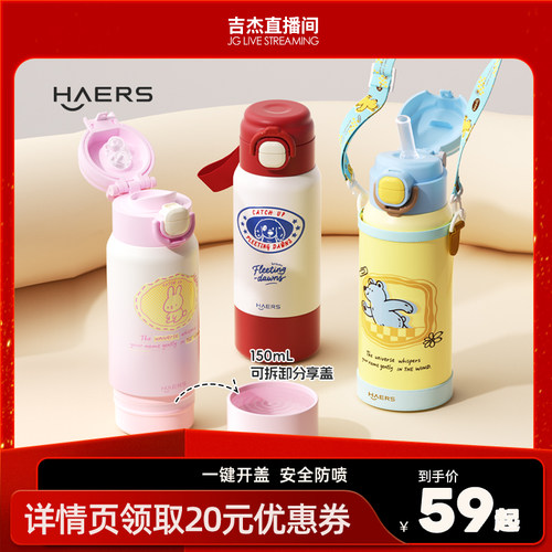 哈尔斯三饮儿童保温杯316不锈钢
