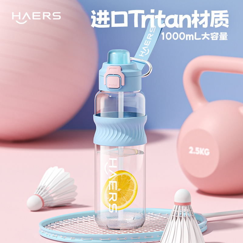 哈尔斯大容量Tritan水杯运动便携