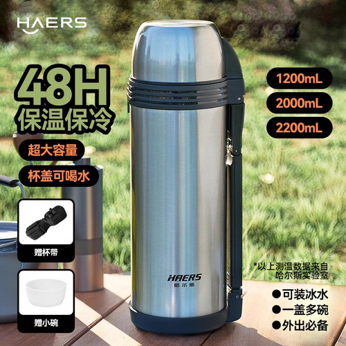 哈尔斯超大容量水壶48小时保温