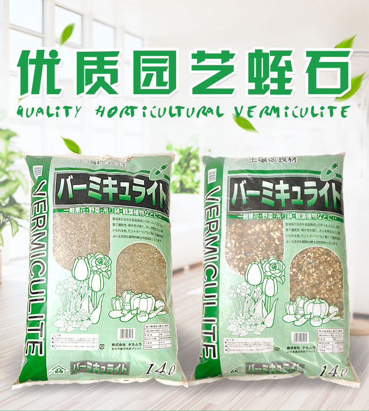 蛭石花卉植物盆栽多肉透气