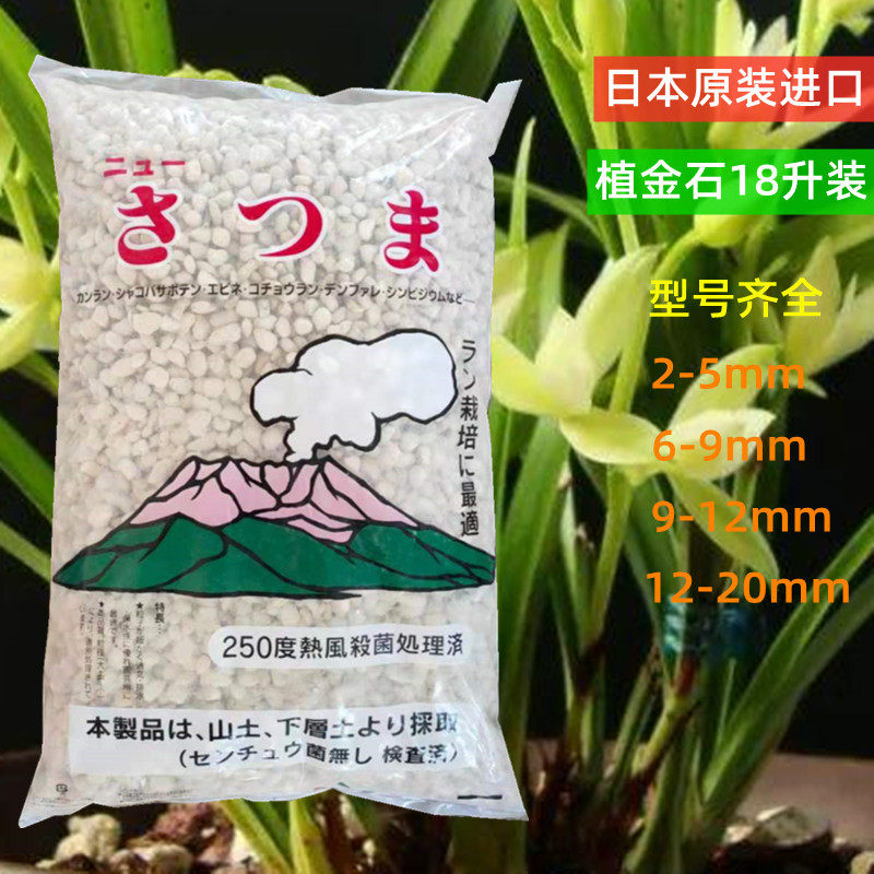 老版日本进口兰花专用植金石国兰蕙兰洋兰颗粒土春兰植料16升包邮