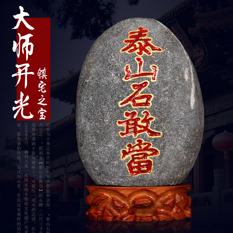 泰山石敢当天然泰山石原石风水玄关办公室奇石摆件镇宅石补角化煞