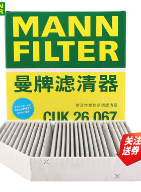 奔驰GLE级GLS级GLE350 450 GLS400内置空调滤芯格清曼牌CUK26067