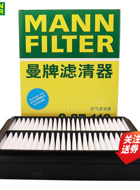 奇瑞艾瑞泽5 PLUS艾瑞泽7艾瑞泽GX空滤空气滤芯格清器曼牌C27112