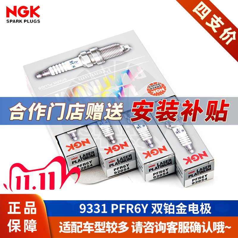 【NGK火花塞授权店】荣威名爵