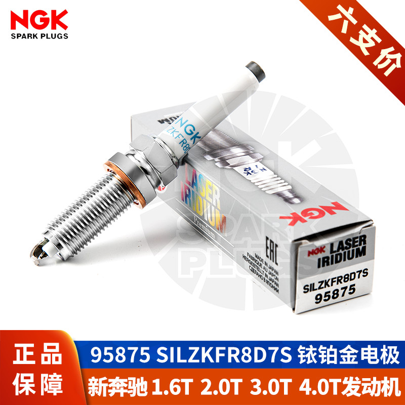 【NGK火花塞授权店】3.0奔驰M276