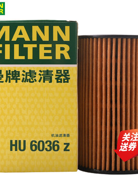 适配江铃福特领界48V轻混领界S机滤机油滤芯格曼牌滤清器HU6036Z