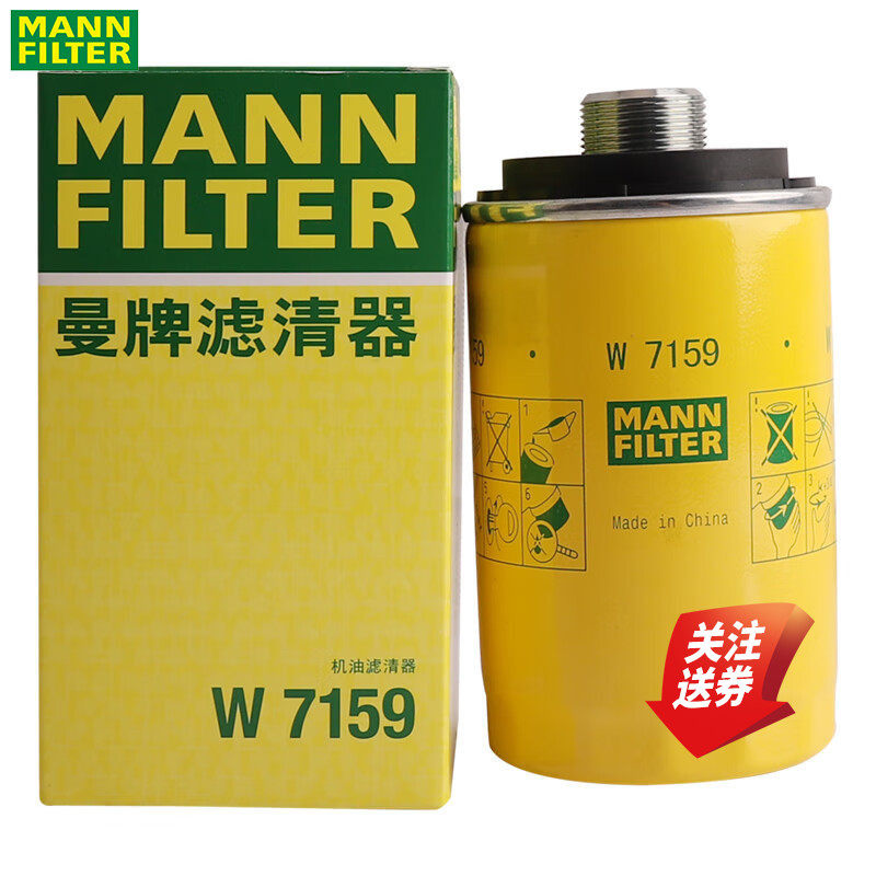 大众CC帕萨特途观迈腾机滤Q5奥迪A4L昊锐机油滤芯格清器曼牌W7159