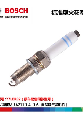 博世火花塞Y7LER02大众朗逸EA211新明锐1.6昕锐新捷达POLO高尔夫7