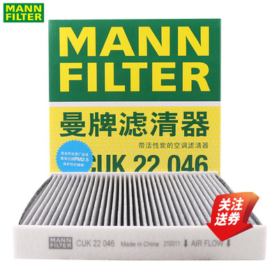 曼牌空调滤清器CUK22046适配吉利