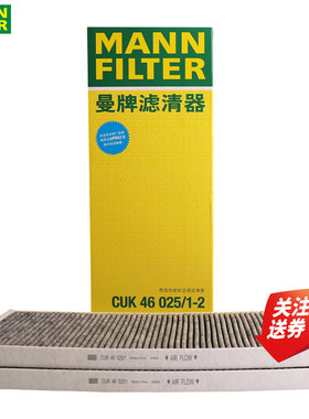 特斯拉Model Y空调滤清器modely空调格曼牌外置上层CUK46025/1-2