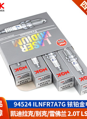 NGK火花塞凯迪拉克CT5 2.0T XT6 XT4迈锐宝XL新君越昂科威S探界者