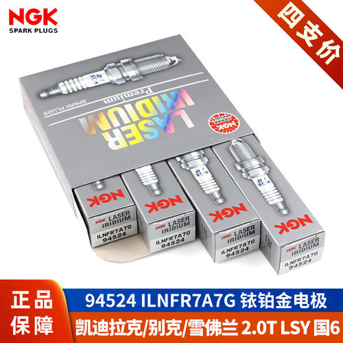 【NGK火花塞授权店】LSY发动机