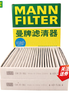 奔驰S级S400L S480 S580 S500L EQE空调滤芯格清器曼牌CUK20061-2
