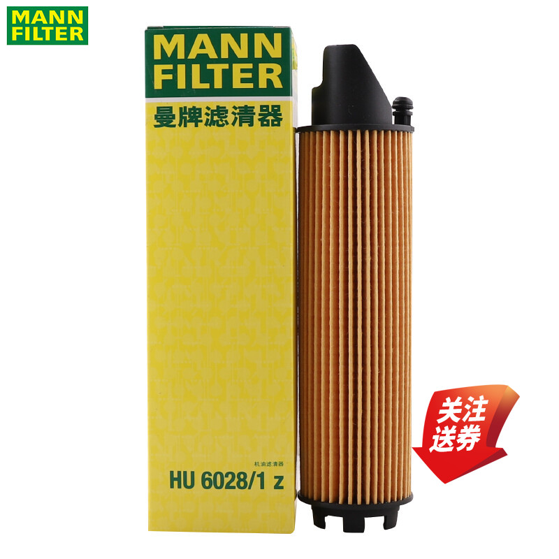 曼牌机油滤清器HU6028/1Z奔驰