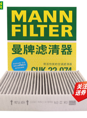 14代轩逸日产天籁QX50劲客岚图梦想家空调滤芯格清器曼牌CUK22074