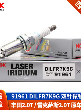 NGK火花塞DILFR7K9G丰田汉兰达2.0T皇冠原厂雷克萨斯GS300/NX200T