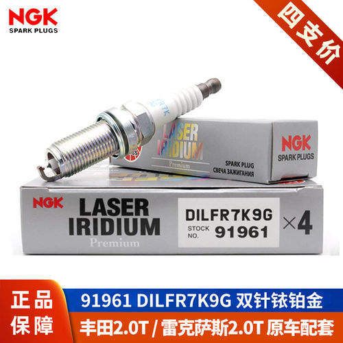 【NGK火花塞授权店】丰田2.0T