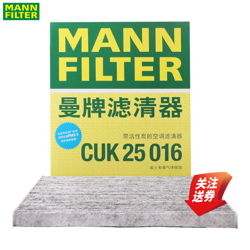 曼牌空调滤清器CUK25016日产