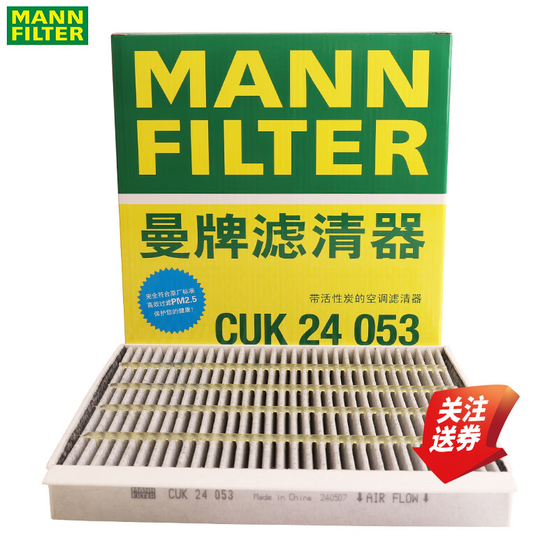 曼牌空调滤清器CUK24053极氪精灵