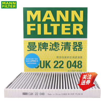 曼牌空调滤清器CUK22048铃木吉利
