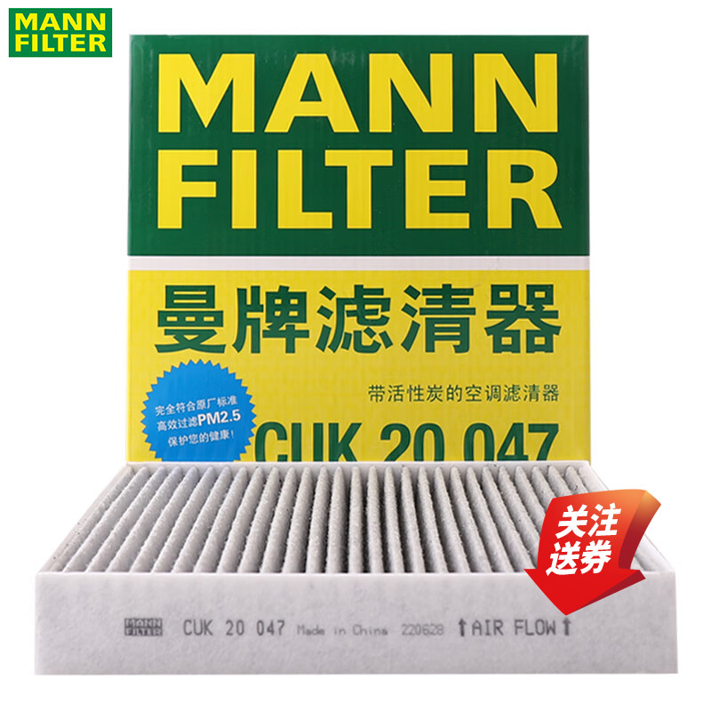 曼牌空调滤清器CUK20047比亚迪