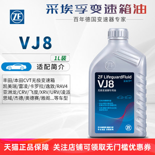 ZF采埃孚VJ8无极变速箱油CVT本田XRV思域凌派飞度雷凌卡罗拉缤智
