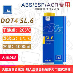 进口ABS SL6原装 ESP全合成汽车制动液油摩托车 德国ATE刹车油DOT4