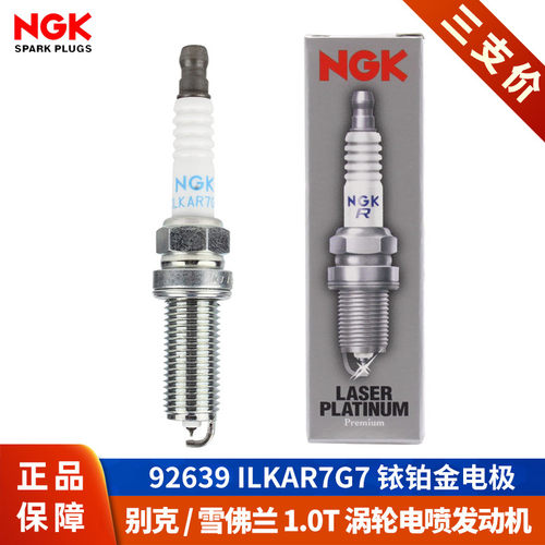 【NGK火花塞授权店】别克1.0T