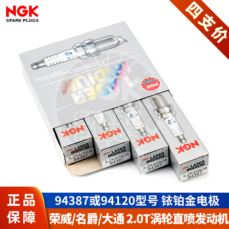 【NGK火花塞授权店】MG荣威2.0T