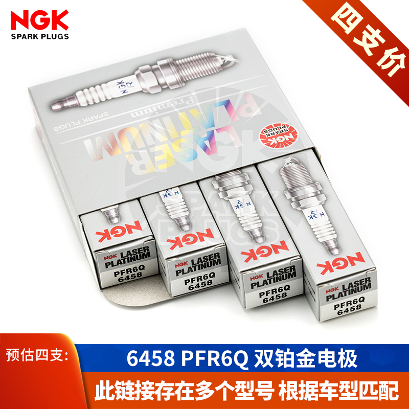 NGK火花塞适配吉利博越1.8T博越X嘉际pro博瑞2.4豪越长安CS75睿骋