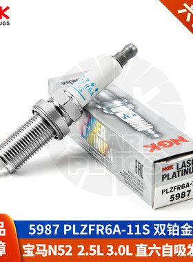 NGK火花塞PLZFR6A-11S宝马3系5系525Li 523 325i X3 2.5 3.0L N52