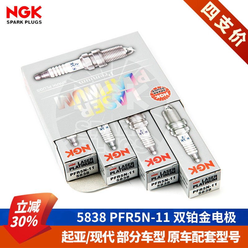 NGK火花塞PFR5N-11现代悦动伊兰特雅绅特赛拉图狮跑途胜佳乐名驭