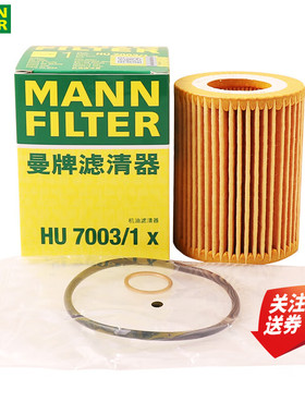 宝马1系118 120 116 1.6T 3系316机滤机油滤芯格清曼牌HU7003/1x