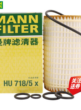 曼牌机油滤清器HU718/5X适配奔驰