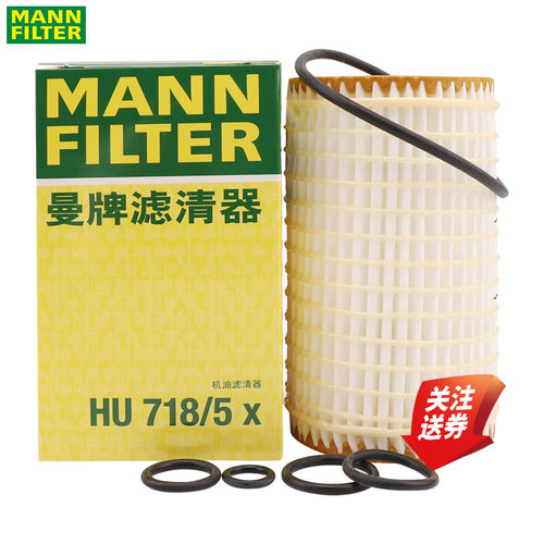 曼牌机油滤清器HU718/5X适配奔驰
