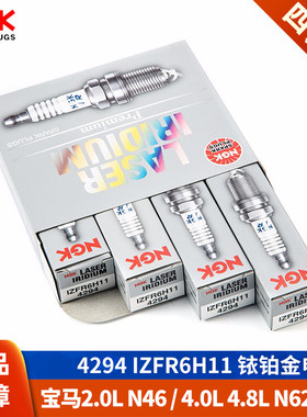 NGK火花塞IZFR6H11宝马3系320i E90 318i 2.0L 120i X5 4.8 740Li
