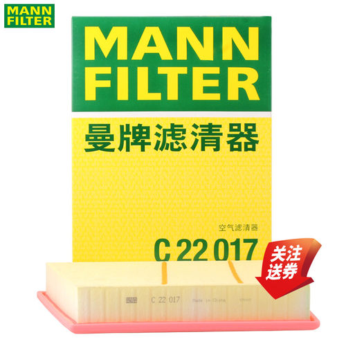 曼牌空气滤清器C22017适配宝马