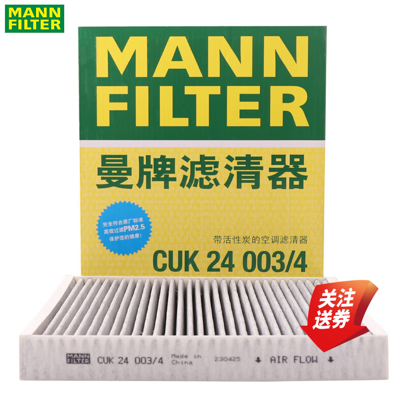曼牌空调滤清器CUK24003/4比亚迪