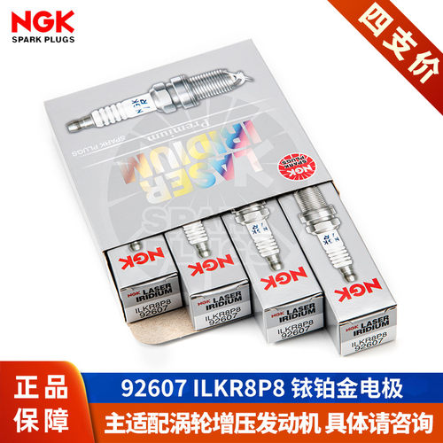 【NGK火花塞授权店】适配传祺