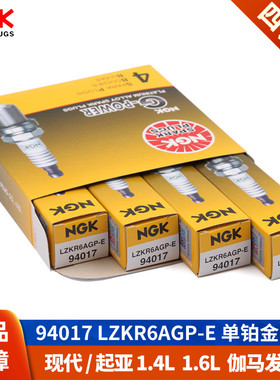 NGK火花塞LZKR6AGP-E配起亚K3朗动1.6瑞纳悦动福瑞迪领动现代IX25