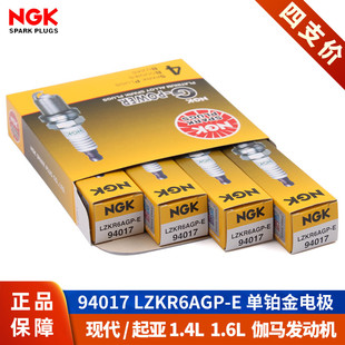 NGK火花塞LZKR6AGP-E配起亚K3朗动1.6瑞纳悦动福瑞迪领动现代IX25
