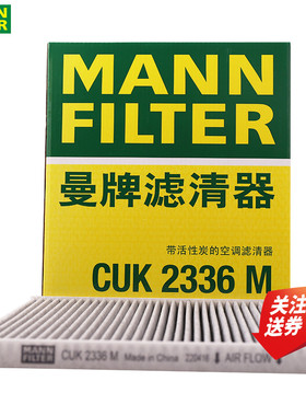 起亚K3智跑福瑞迪飞思佳乐狮跑瑞风S3空调滤芯格清器曼牌CUK2336M