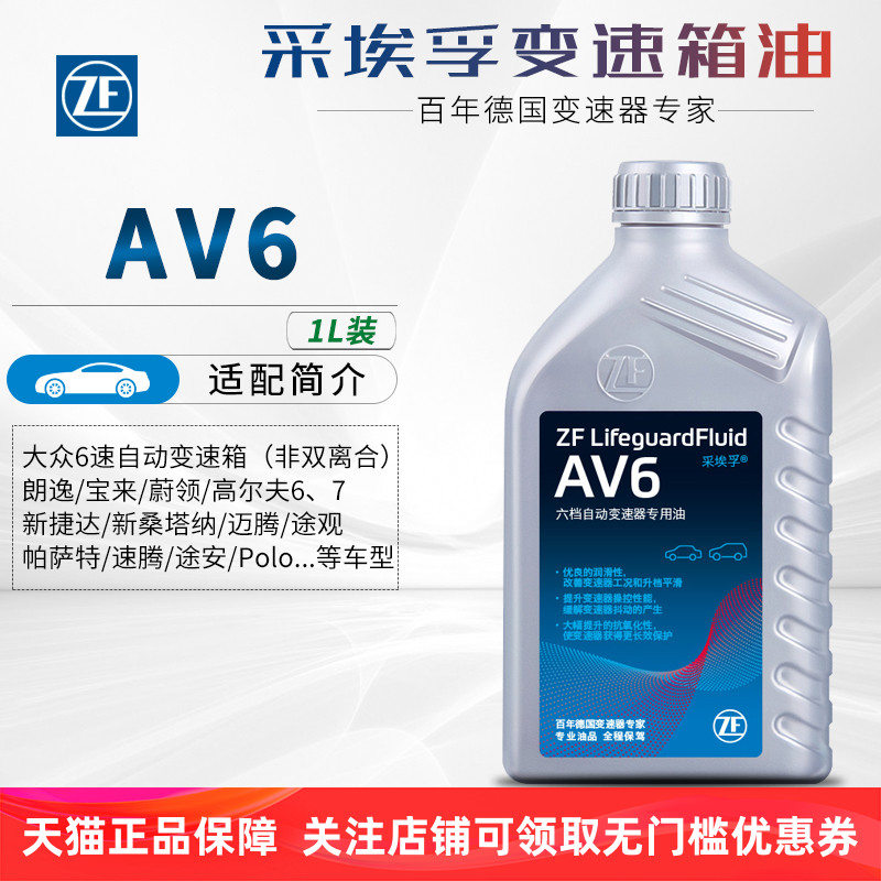 采埃孚自动变速箱油6at大众朗逸