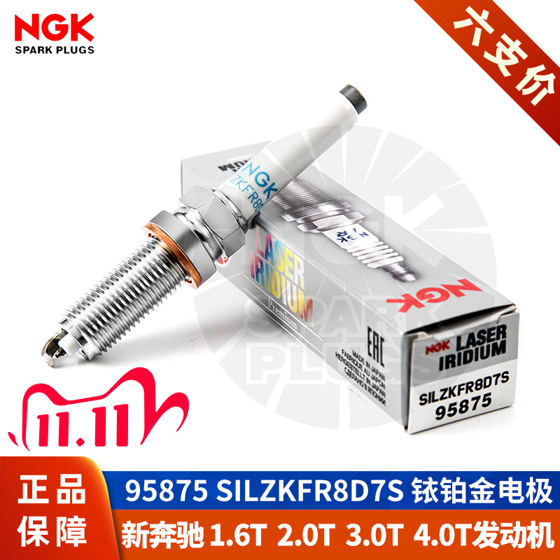 【NGK火花塞授权店】3.0奔驰M276
